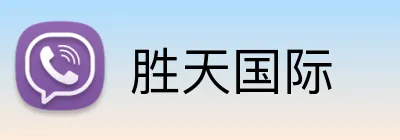 胜天国际 Logo